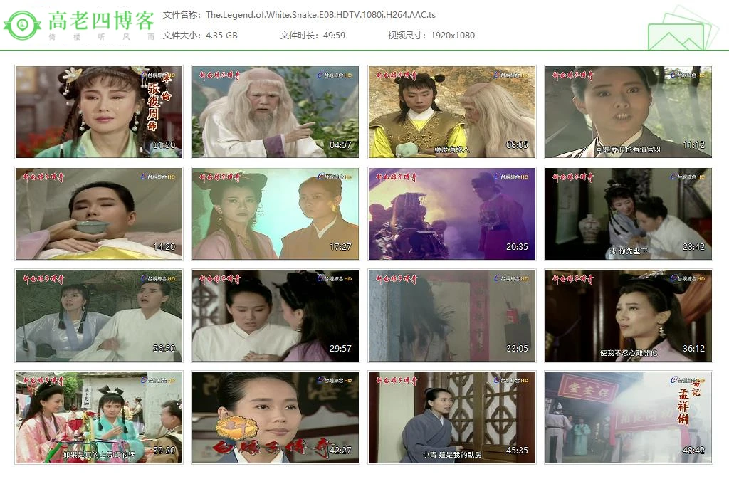 赵雅芝版《新白娘子传奇》高清 1080P 分享的图片-高老四博客